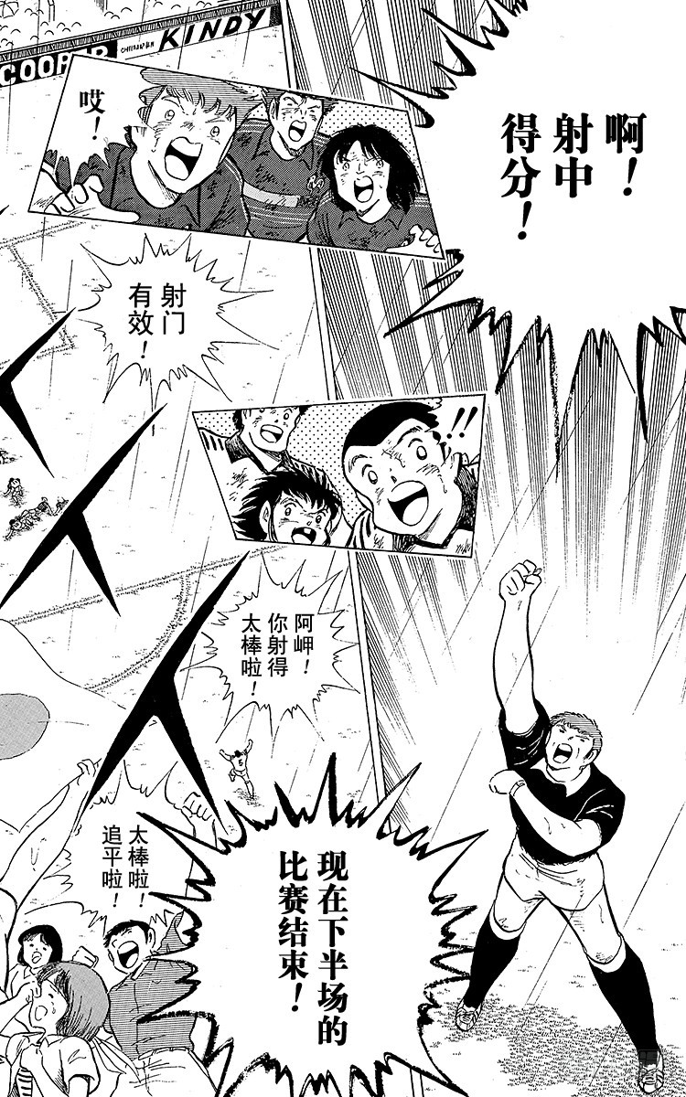 《队长小翼（足球小将）》第99话 阿岬的最后一搏 第40页