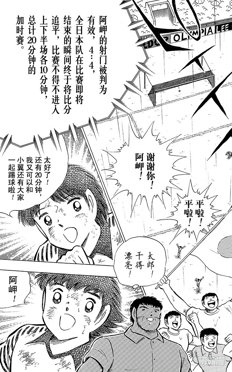 《队长小翼（足球小将）》第99话 阿岬的最后一搏 第41页