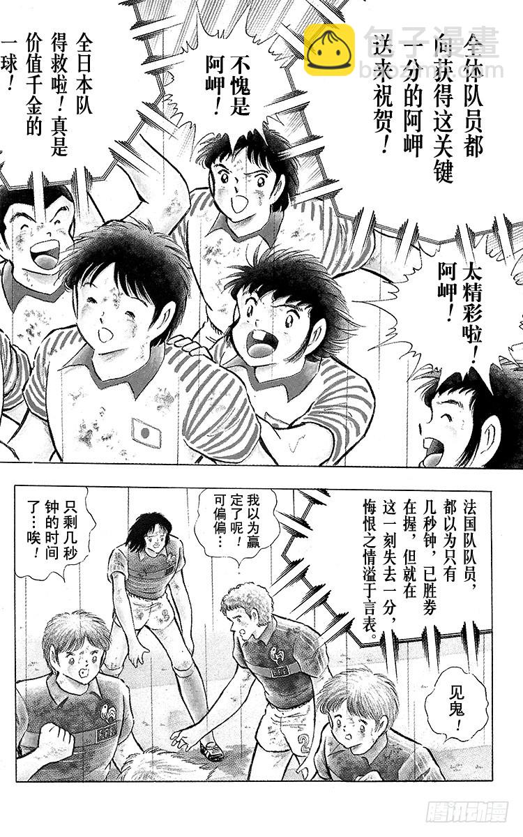 《队长小翼（足球小将）》第99话 阿岬的最后一搏 第42页