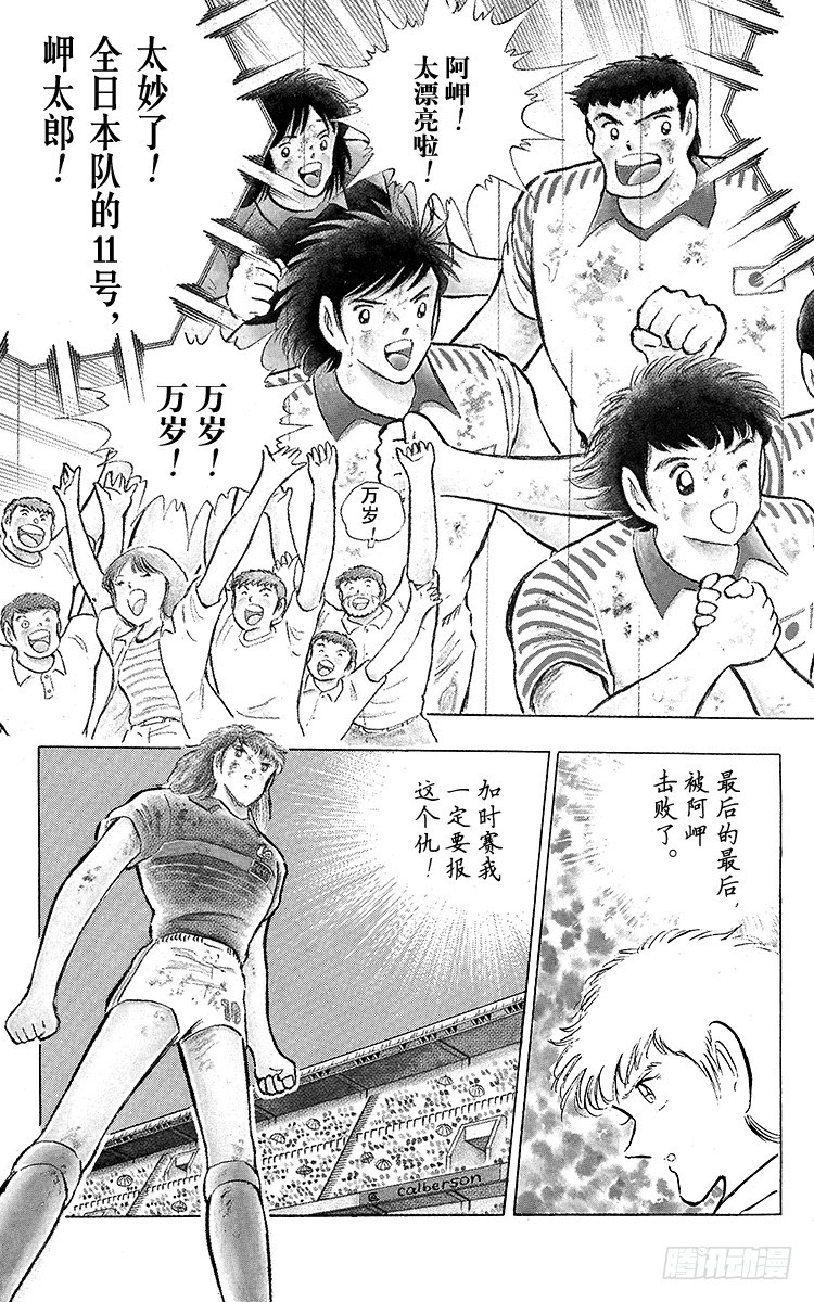 《队长小翼（足球小将）》第99话 阿岬的最后一搏 第43页