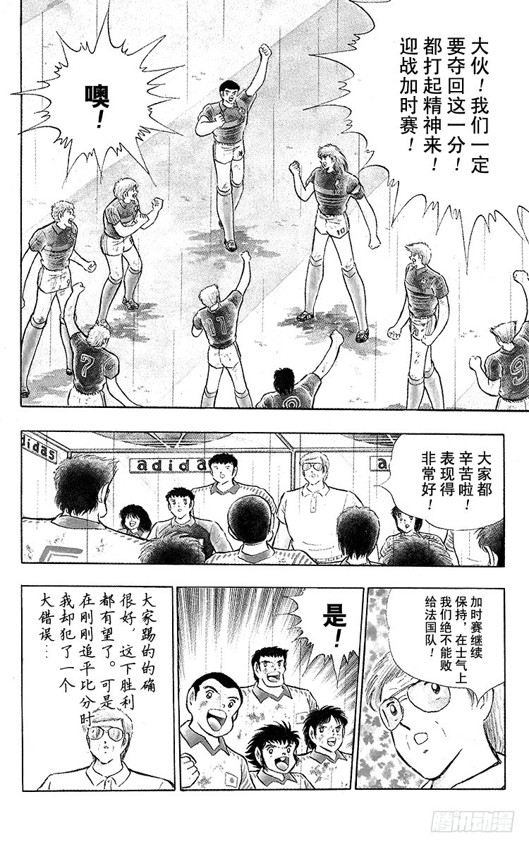 《队长小翼（足球小将）》第99话 阿岬的最后一搏 第44页
