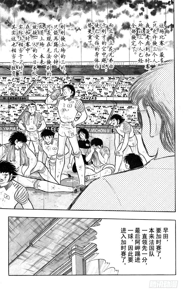 《队长小翼（足球小将）》第99话 阿岬的最后一搏 第45页