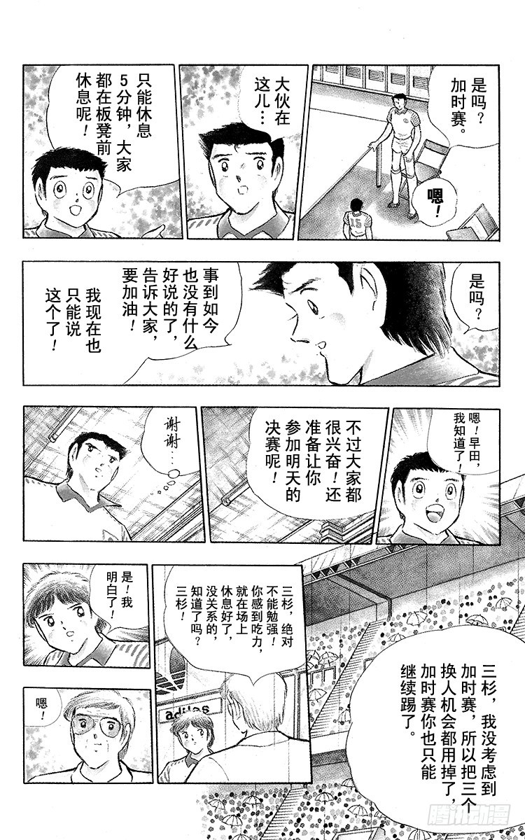 《队长小翼（足球小将）》第99话 阿岬的最后一搏 第46页