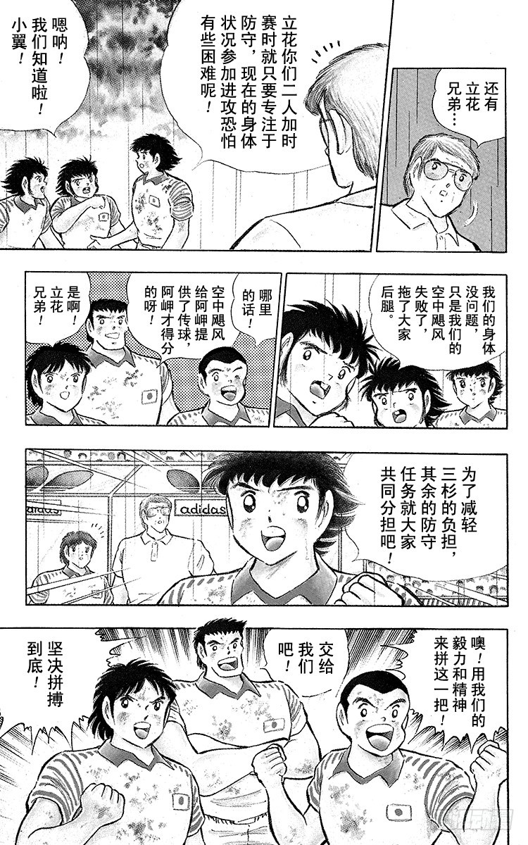 《队长小翼（足球小将）》第99话 阿岬的最后一搏 第47页
