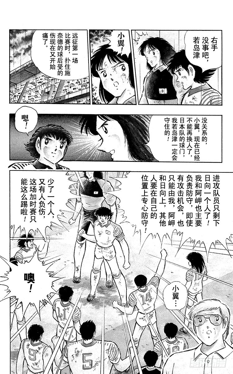 《队长小翼（足球小将）》第99话 阿岬的最后一搏 第48页
