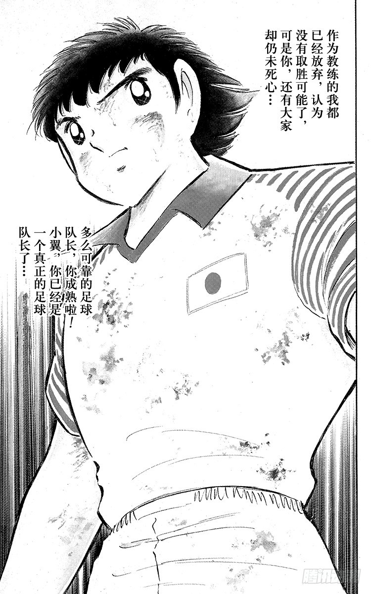 《队长小翼（足球小将）》第99话 阿岬的最后一搏 第49页