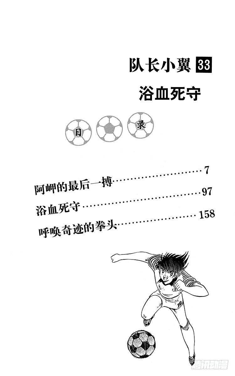 《队长小翼（足球小将）》第99话 阿岬的最后一搏 第4页