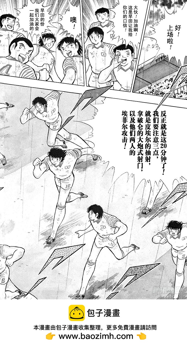 《队长小翼（足球小将）》第99话 阿岬的最后一搏 第50页