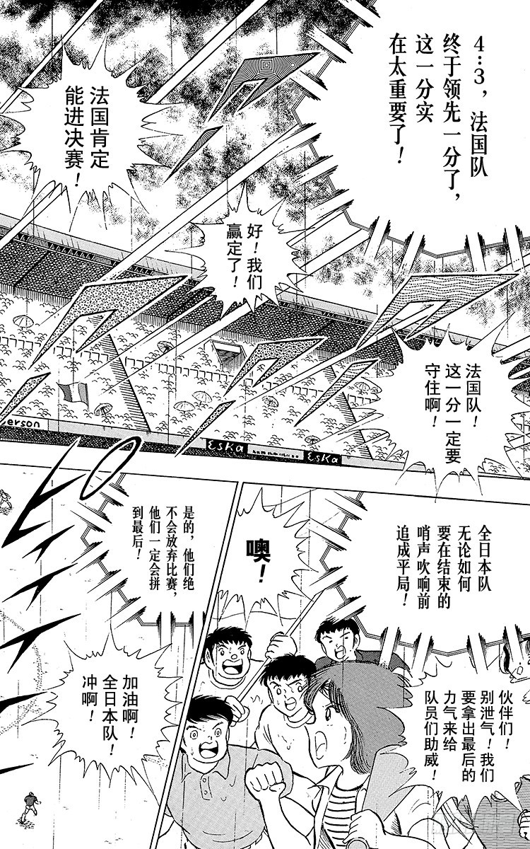 《队长小翼（足球小将）》第99话 阿岬的最后一搏 第6页