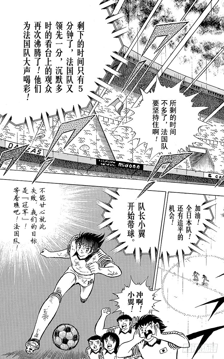 《队长小翼（足球小将）》第99话 阿岬的最后一搏 第7页