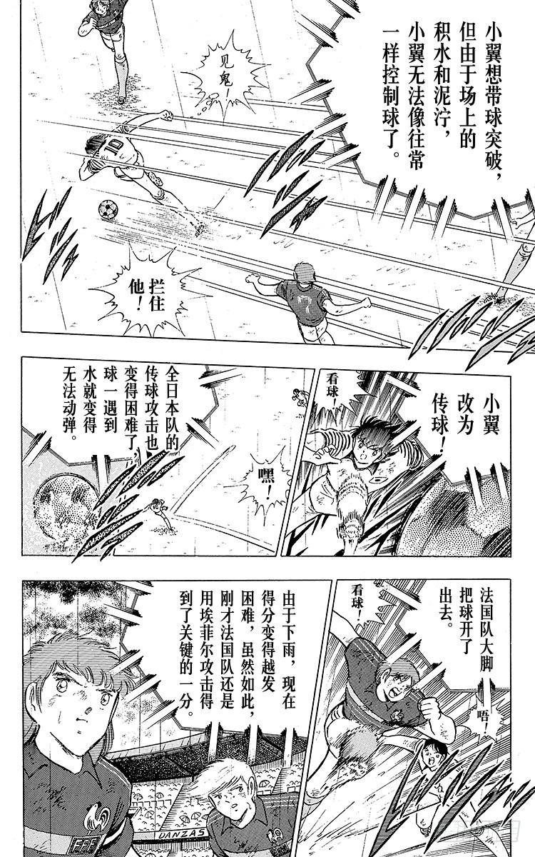 《队长小翼（足球小将）》第99话 阿岬的最后一搏 第8页