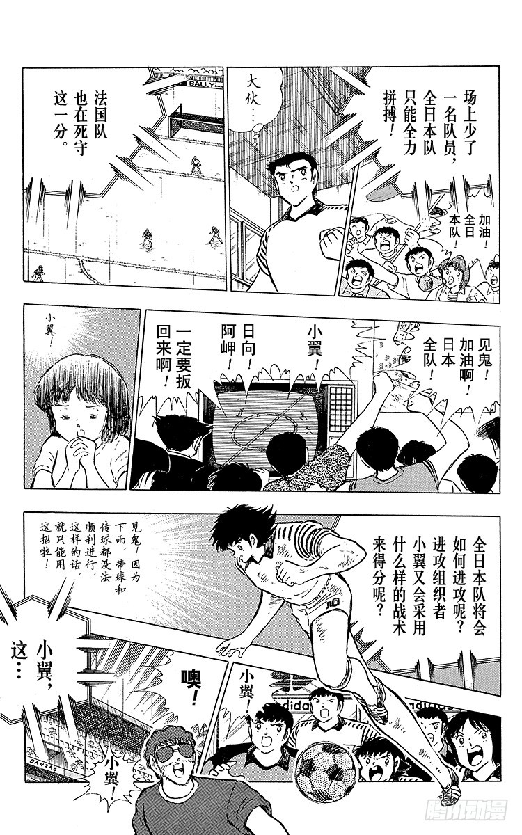 《队长小翼（足球小将）》第99话 阿岬的最后一搏 第9页