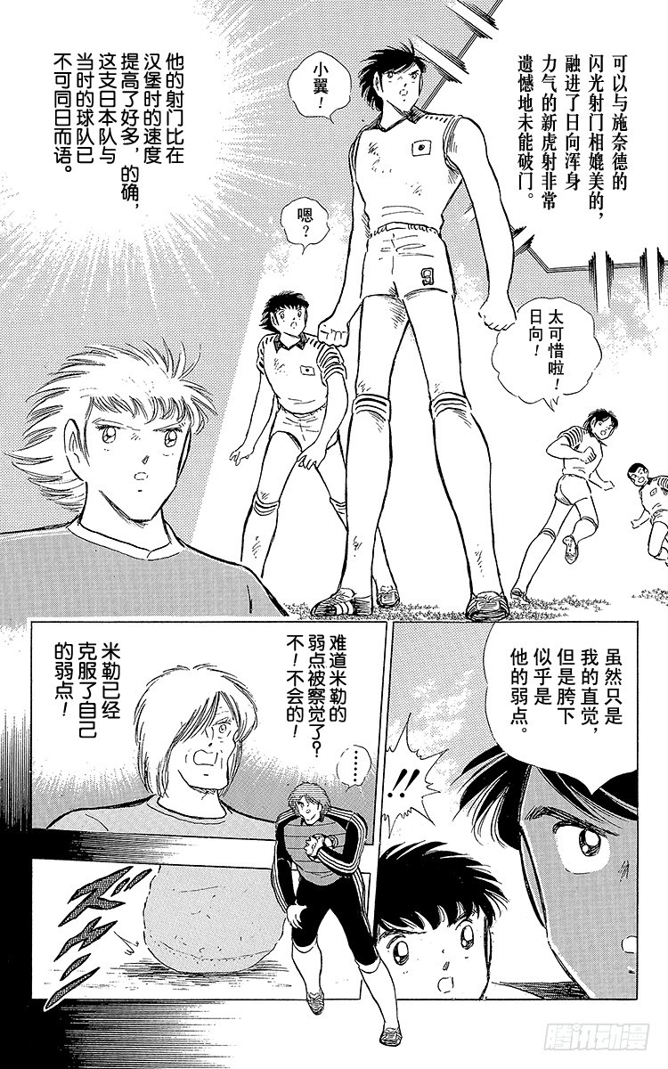 《队长小翼（足球小将）》第103话 闪光射门先声夺人 第10页