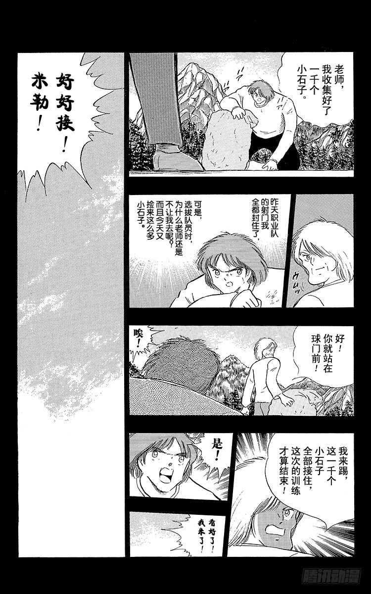《队长小翼（足球小将）》第103话 闪光射门先声夺人 第11页