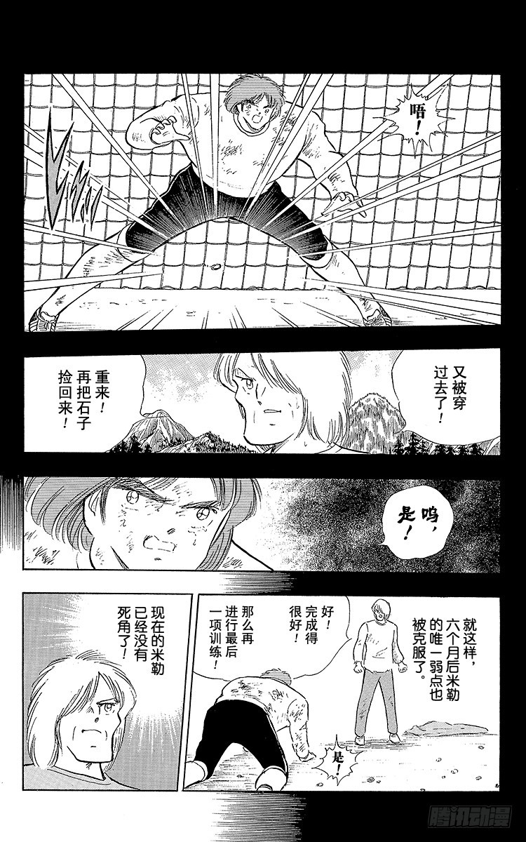 《队长小翼（足球小将）》第103话 闪光射门先声夺人 第13页