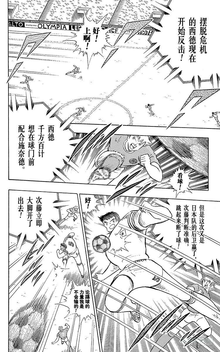 《队长小翼（足球小将）》第103话 闪光射门先声夺人 第14页