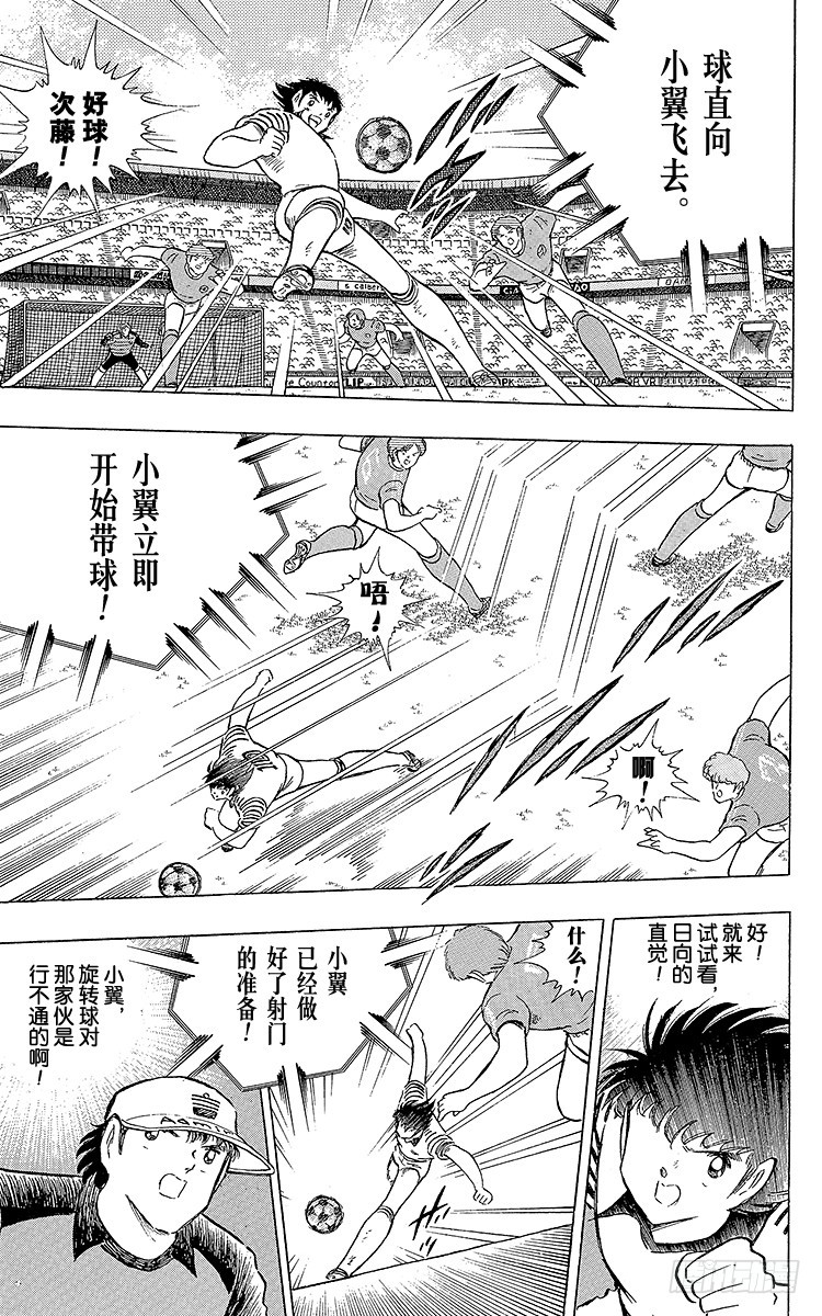 《队长小翼（足球小将）》第103话 闪光射门先声夺人 第15页