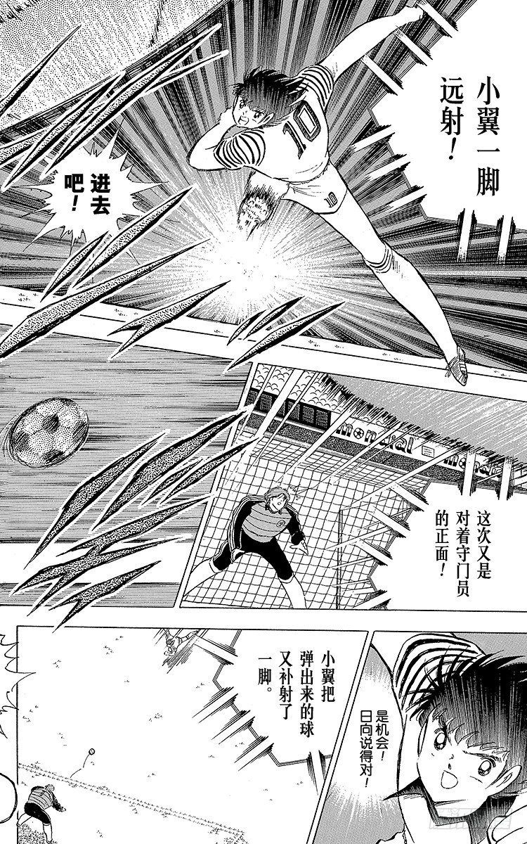 《队长小翼（足球小将）》第103话 闪光射门先声夺人 第16页