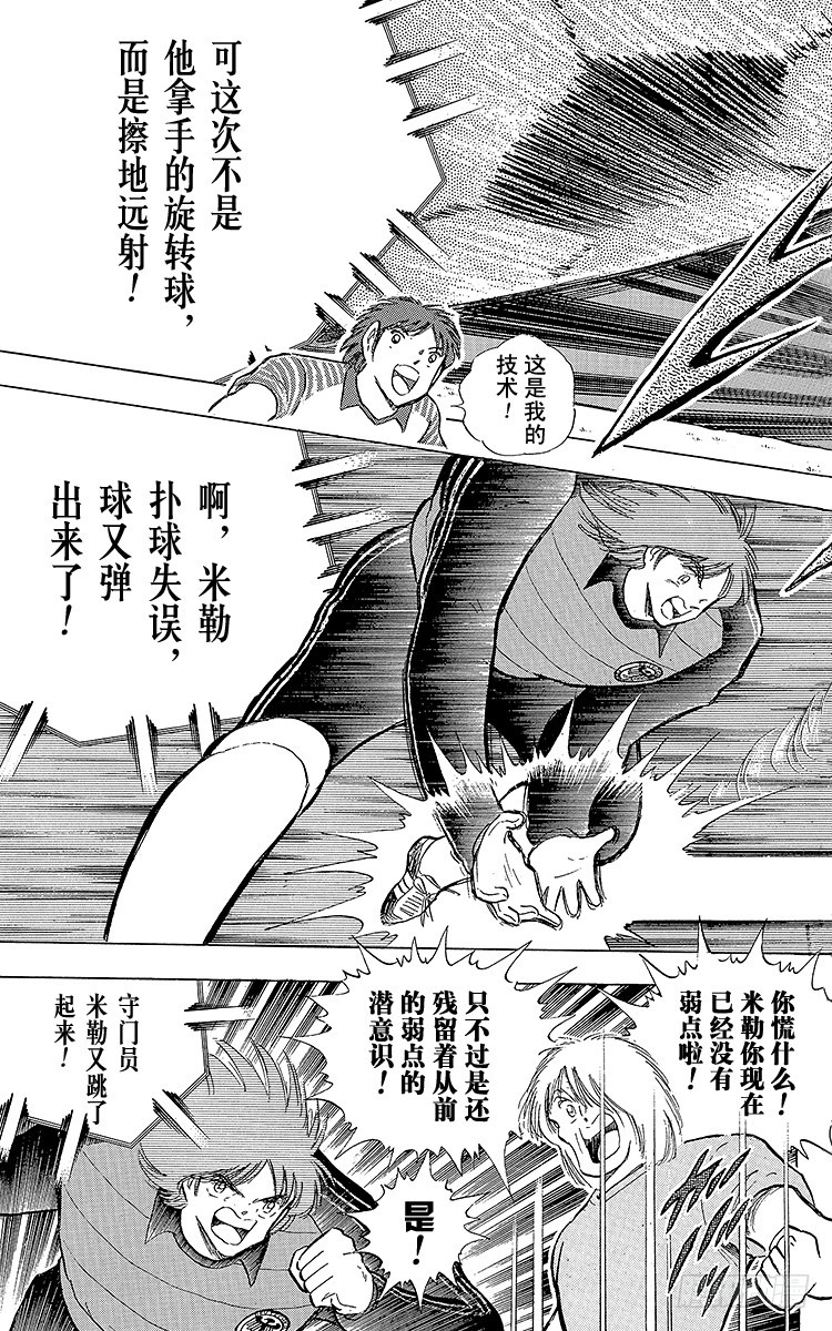 《队长小翼（足球小将）》第103话 闪光射门先声夺人 第17页