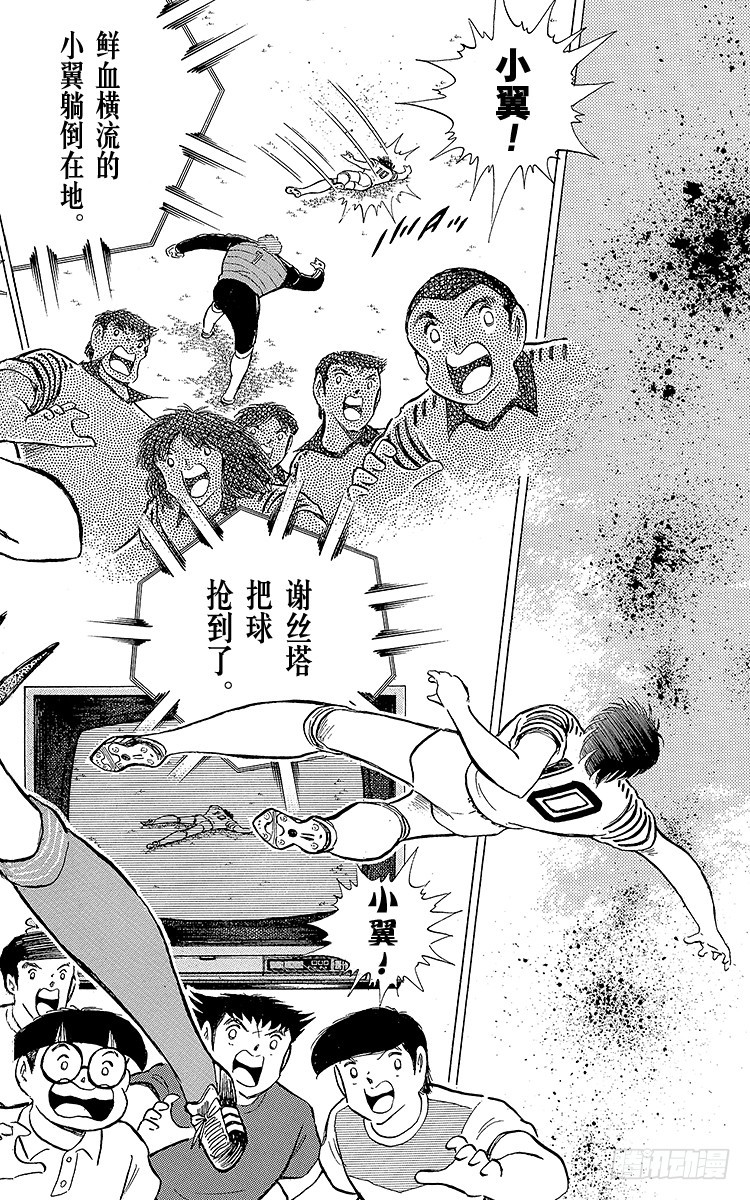 《队长小翼（足球小将）》第103话 闪光射门先声夺人 第20页