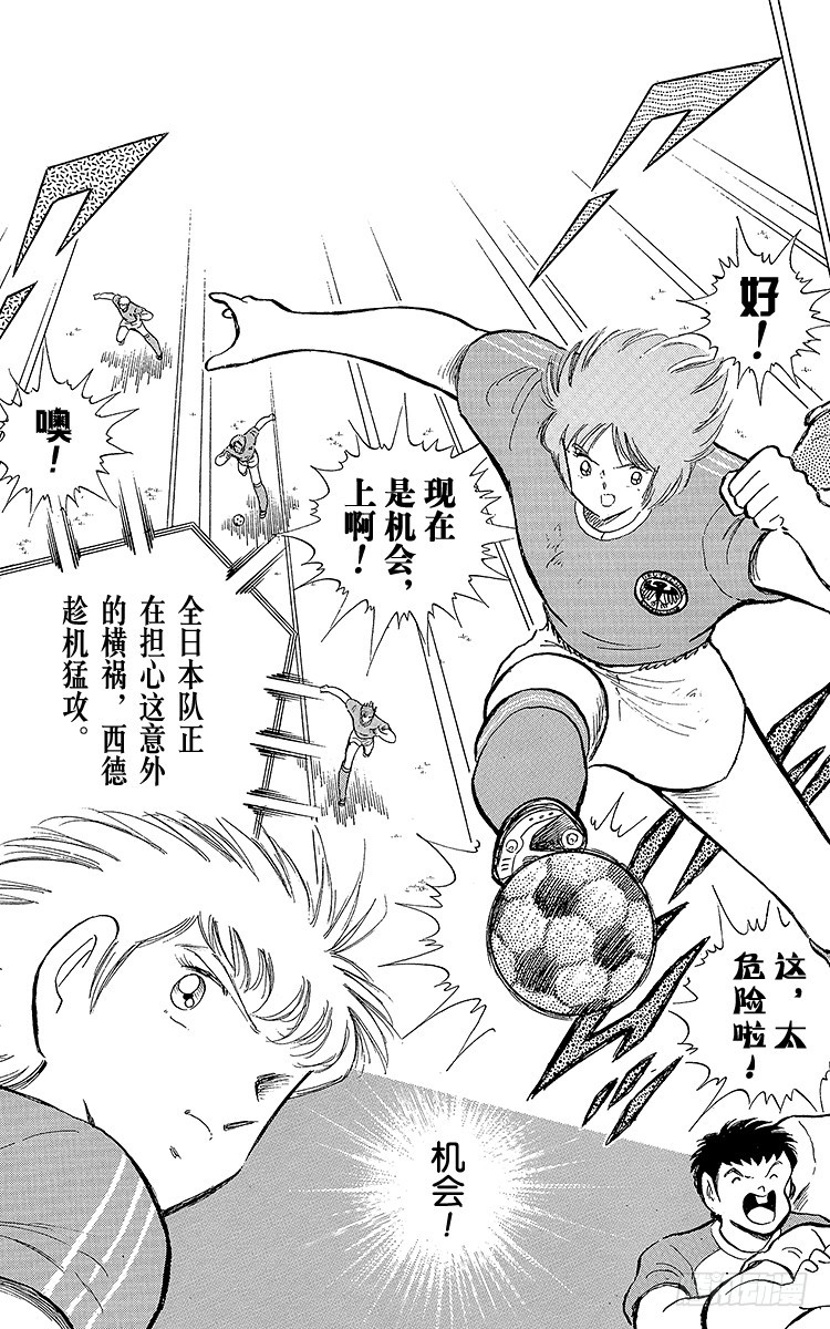 《队长小翼（足球小将）》第103话 闪光射门先声夺人 第21页