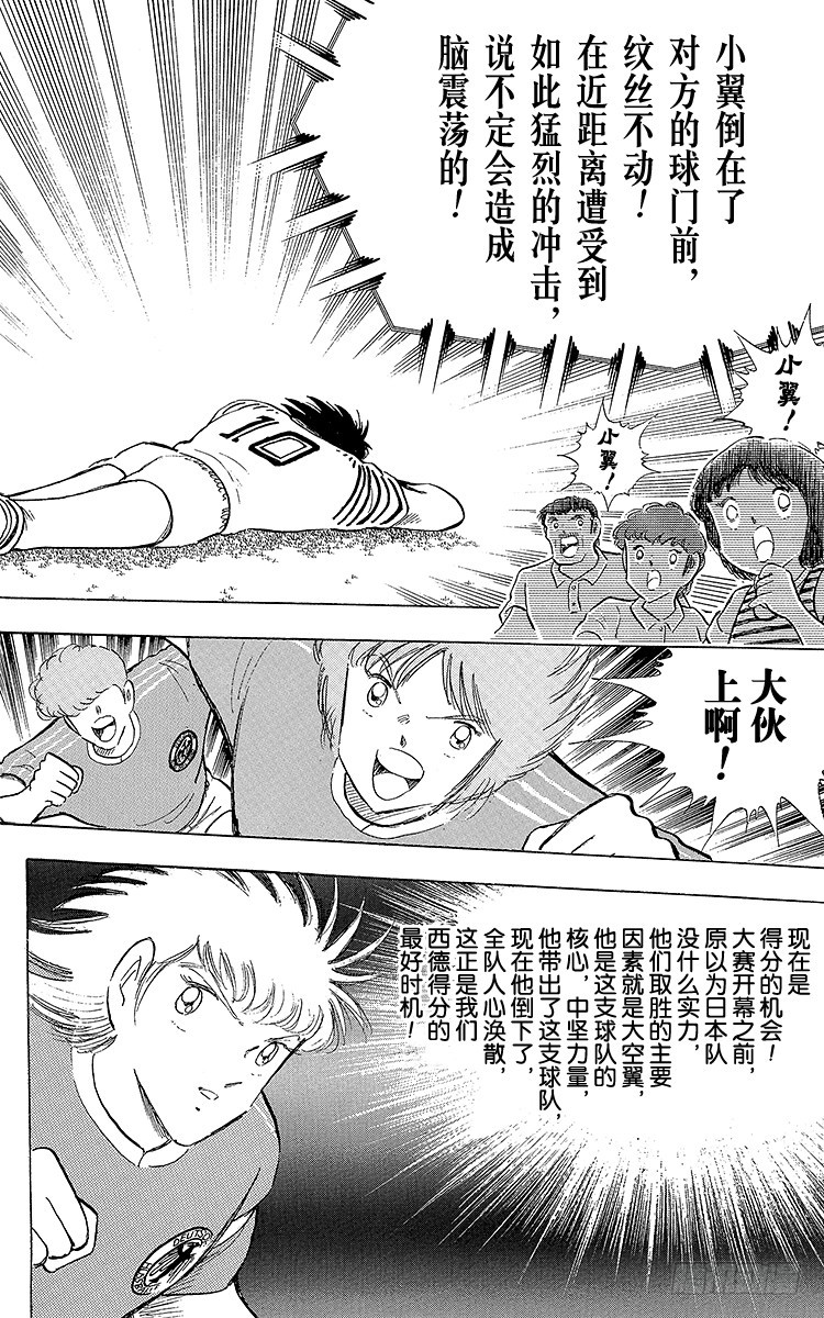 《队长小翼（足球小将）》第103话 闪光射门先声夺人 第22页