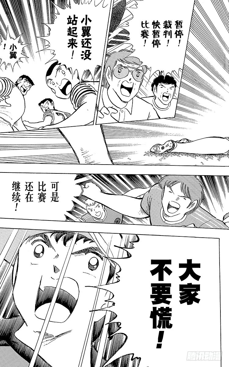 《队长小翼（足球小将）》第103话 闪光射门先声夺人 第23页