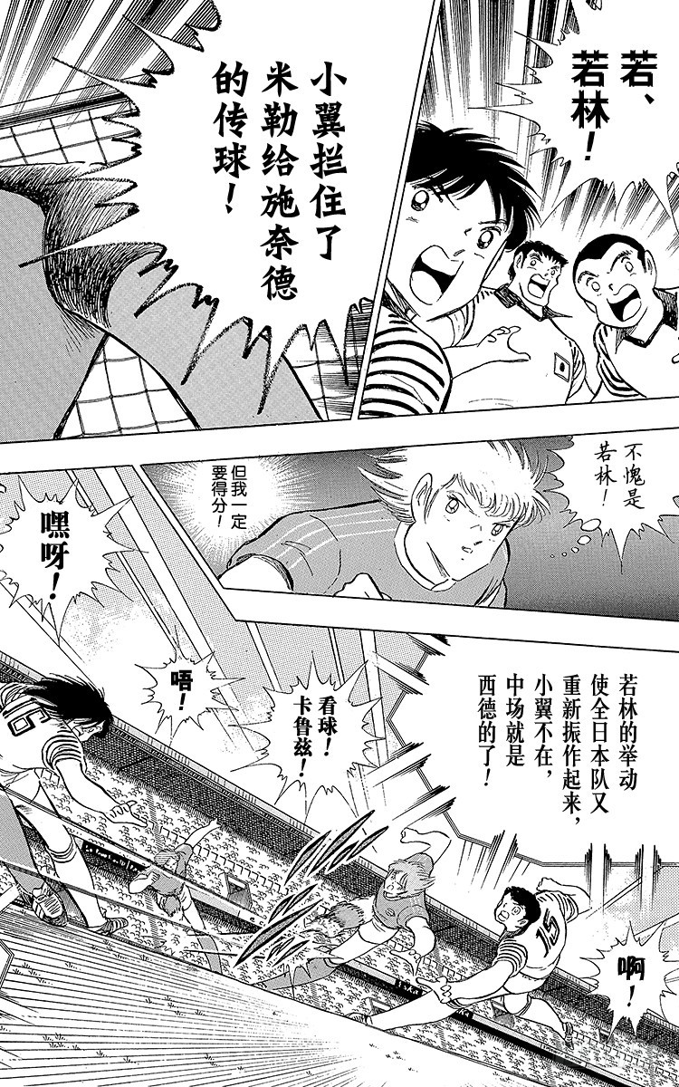 《队长小翼（足球小将）》第103话 闪光射门先声夺人 第24页