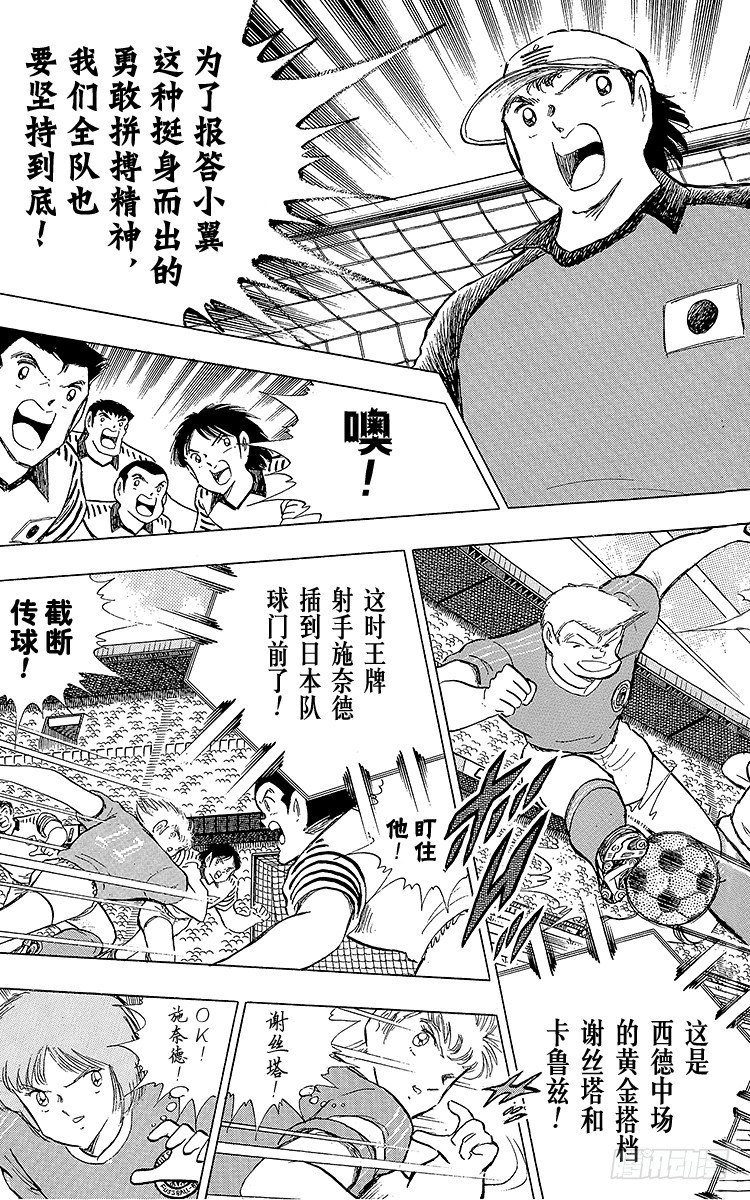 《队长小翼（足球小将）》第103话 闪光射门先声夺人 第25页
