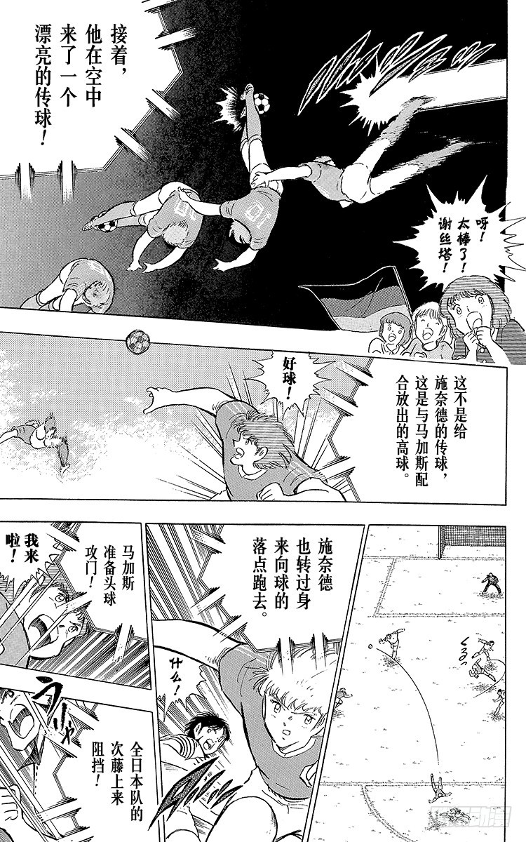 《队长小翼（足球小将）》第103话 闪光射门先声夺人 第27页