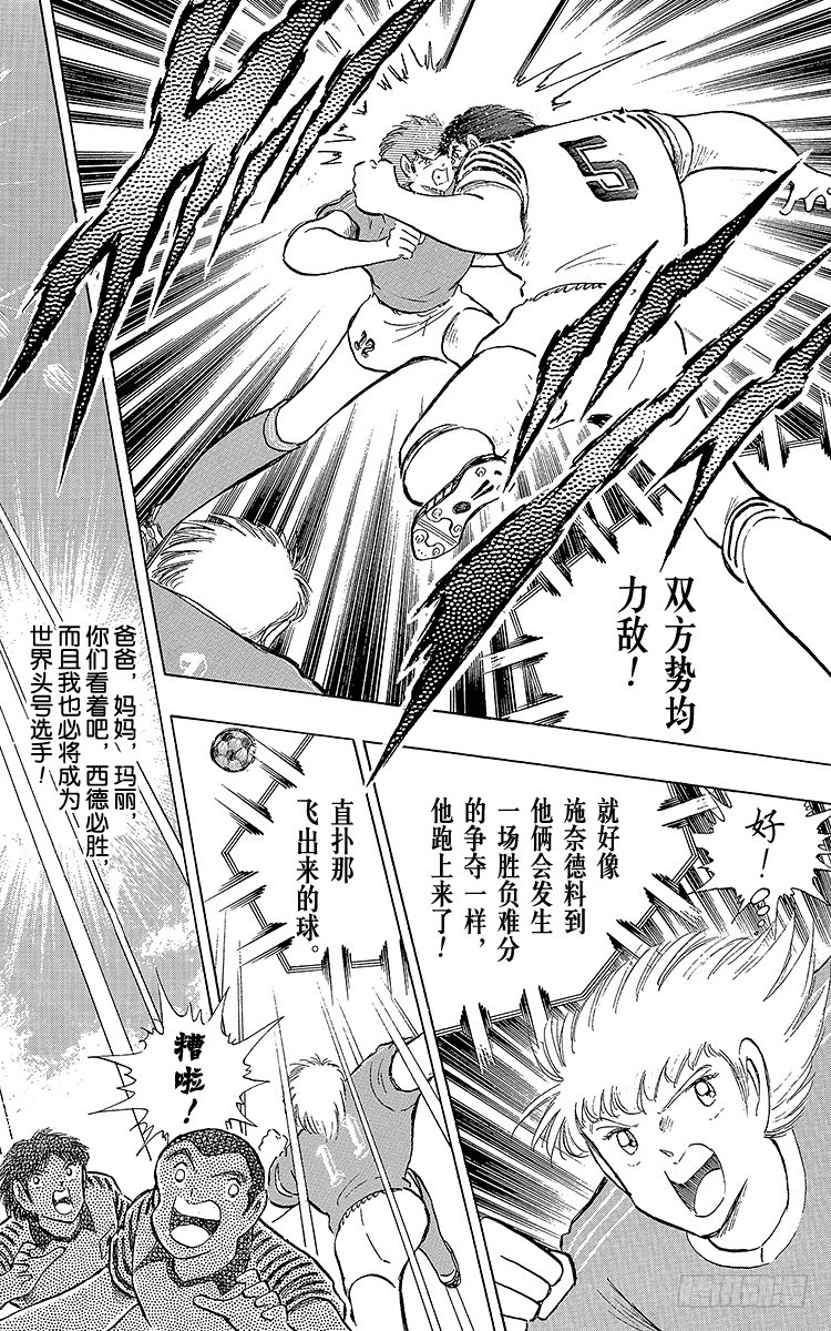 《队长小翼（足球小将）》第103话 闪光射门先声夺人 第28页