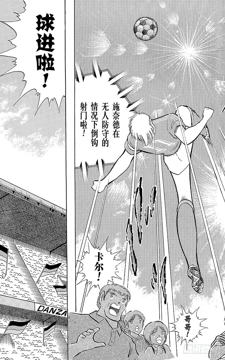 《队长小翼（足球小将）》第103话 闪光射门先声夺人 第29页
