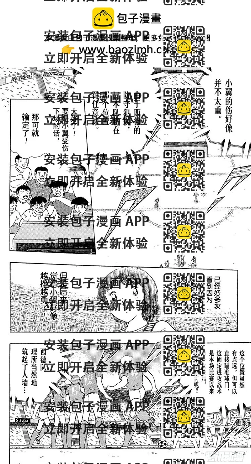《队长小翼（足球小将）》第103话 闪光射门先声夺人 第2页