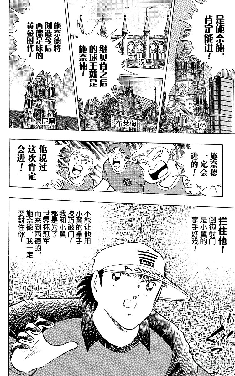 《队长小翼（足球小将）》第103话 闪光射门先声夺人 第30页