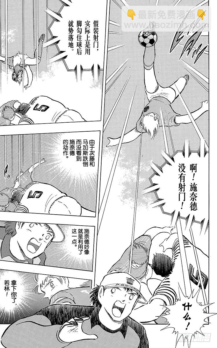 《队长小翼（足球小将）》第103话 闪光射门先声夺人 第31页
