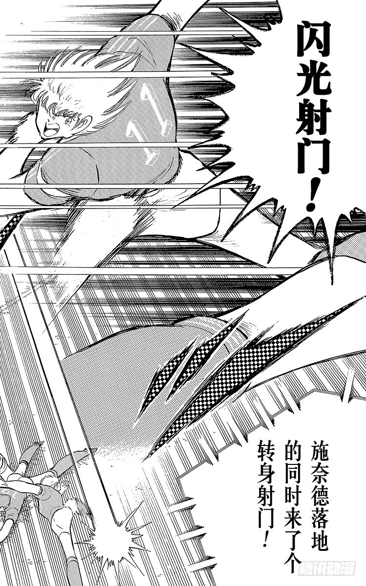 《队长小翼（足球小将）》第103话 闪光射门先声夺人 第32页