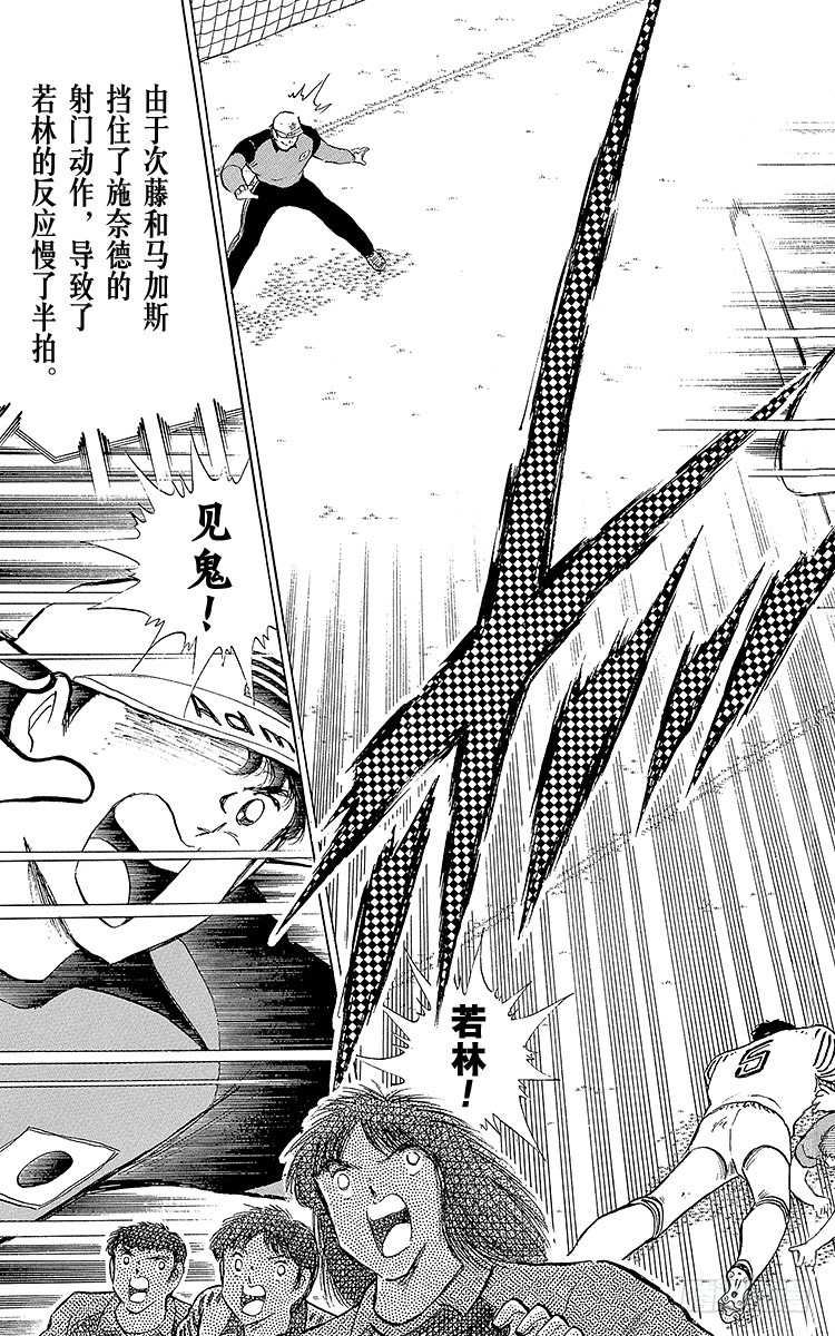 《队长小翼（足球小将）》第103话 闪光射门先声夺人 第33页