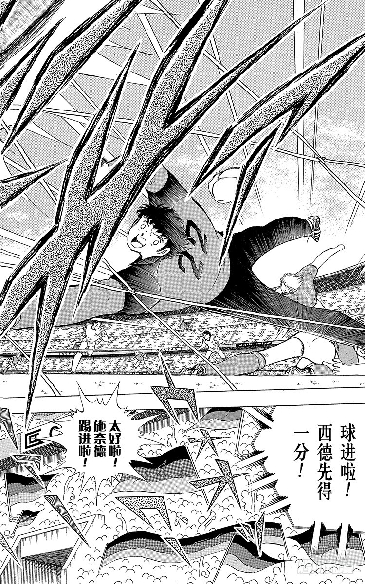 《队长小翼（足球小将）》第103话 闪光射门先声夺人 第34页