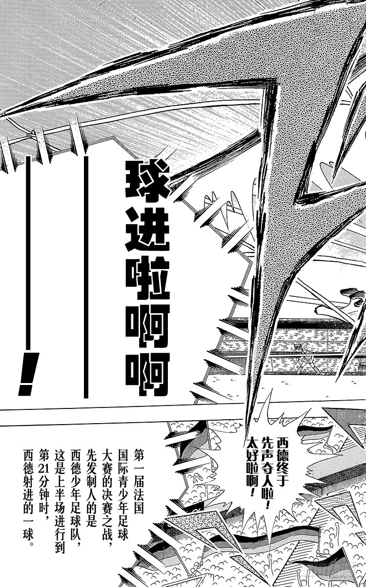 《队长小翼（足球小将）》第103话 闪光射门先声夺人 第35页