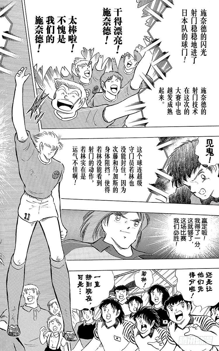 《队长小翼（足球小将）》第103话 闪光射门先声夺人 第36页