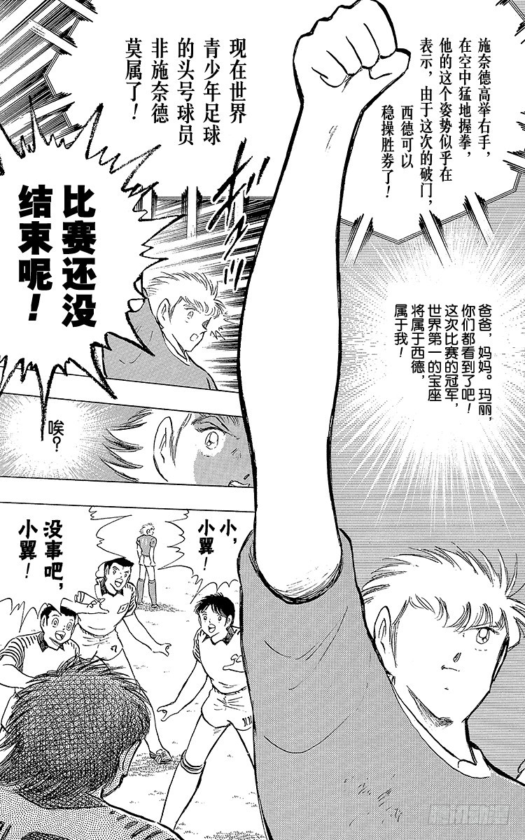 《队长小翼（足球小将）》第103话 闪光射门先声夺人 第37页