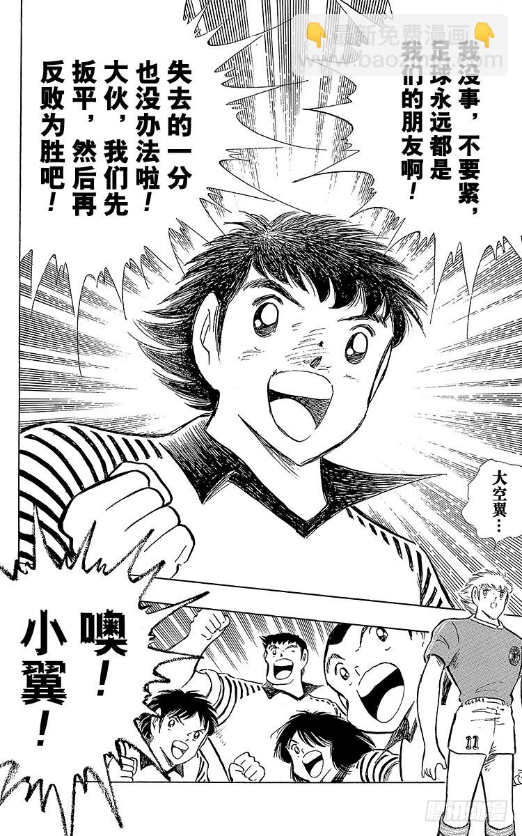 《队长小翼（足球小将）》第103话 闪光射门先声夺人 第38页