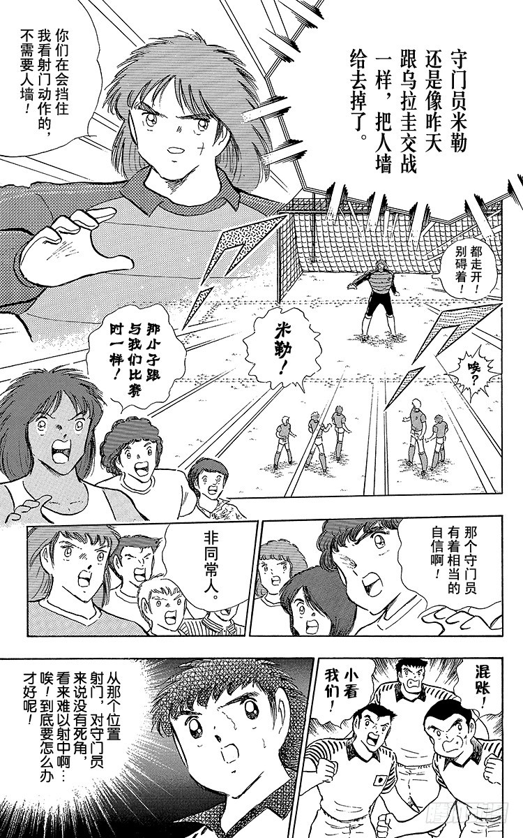 《队长小翼（足球小将）》第103话 闪光射门先声夺人 第3页
