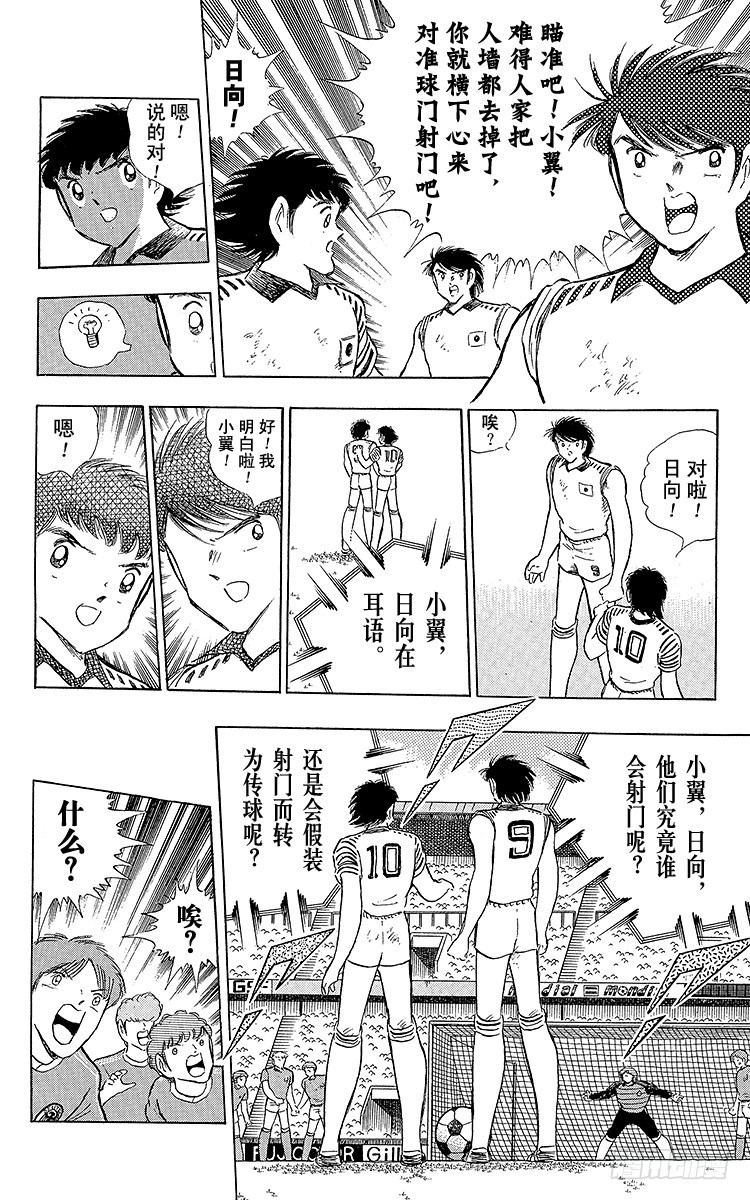 《队长小翼（足球小将）》第103话 闪光射门先声夺人 第4页