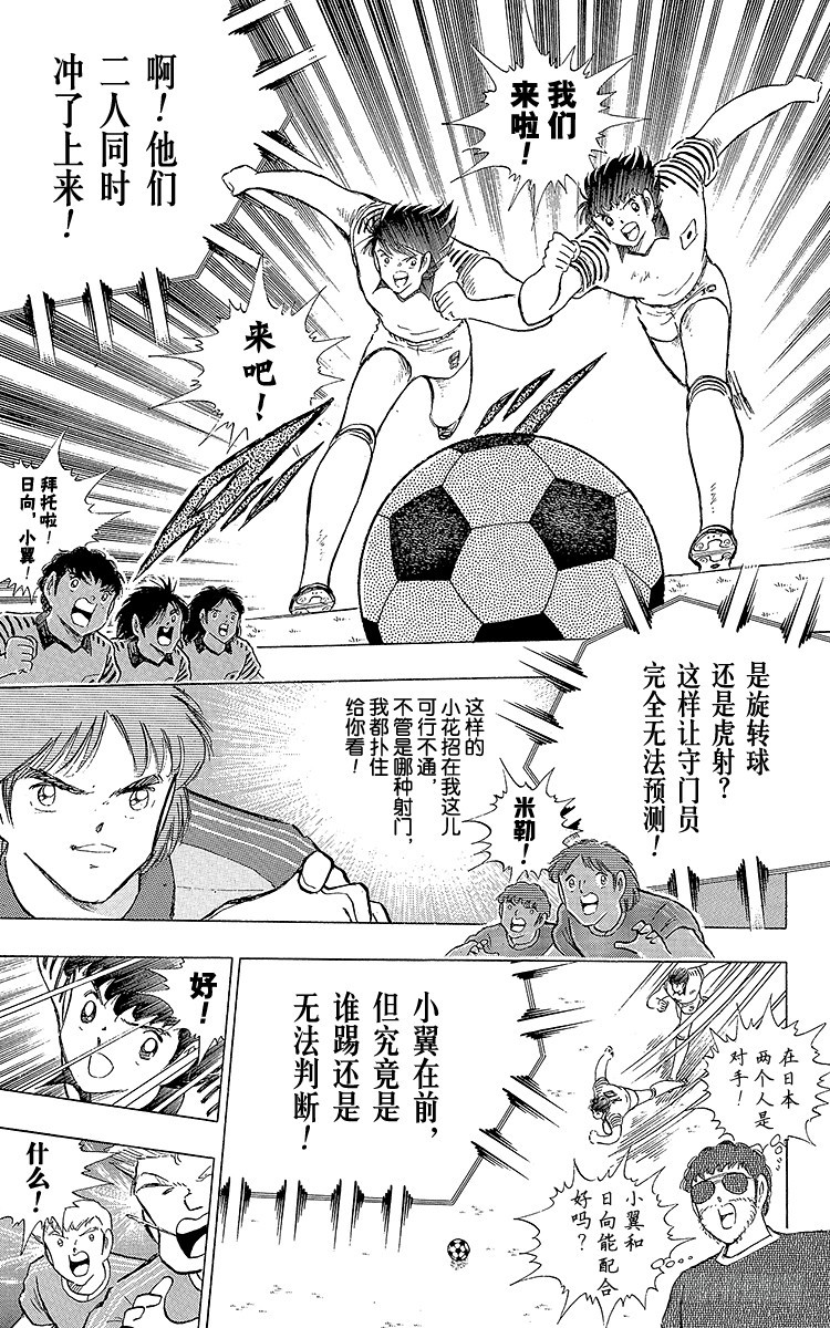 《队长小翼（足球小将）》第103话 闪光射门先声夺人 第5页