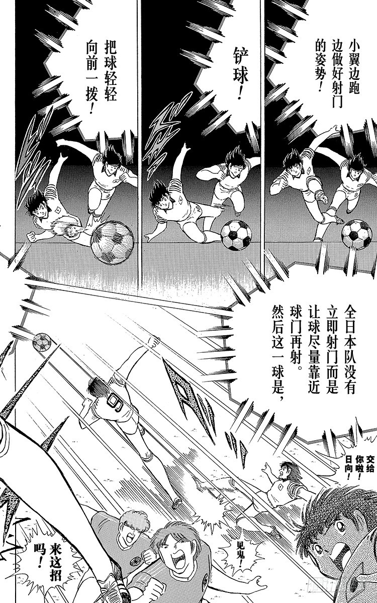 《队长小翼（足球小将）》第103话 闪光射门先声夺人 第6页