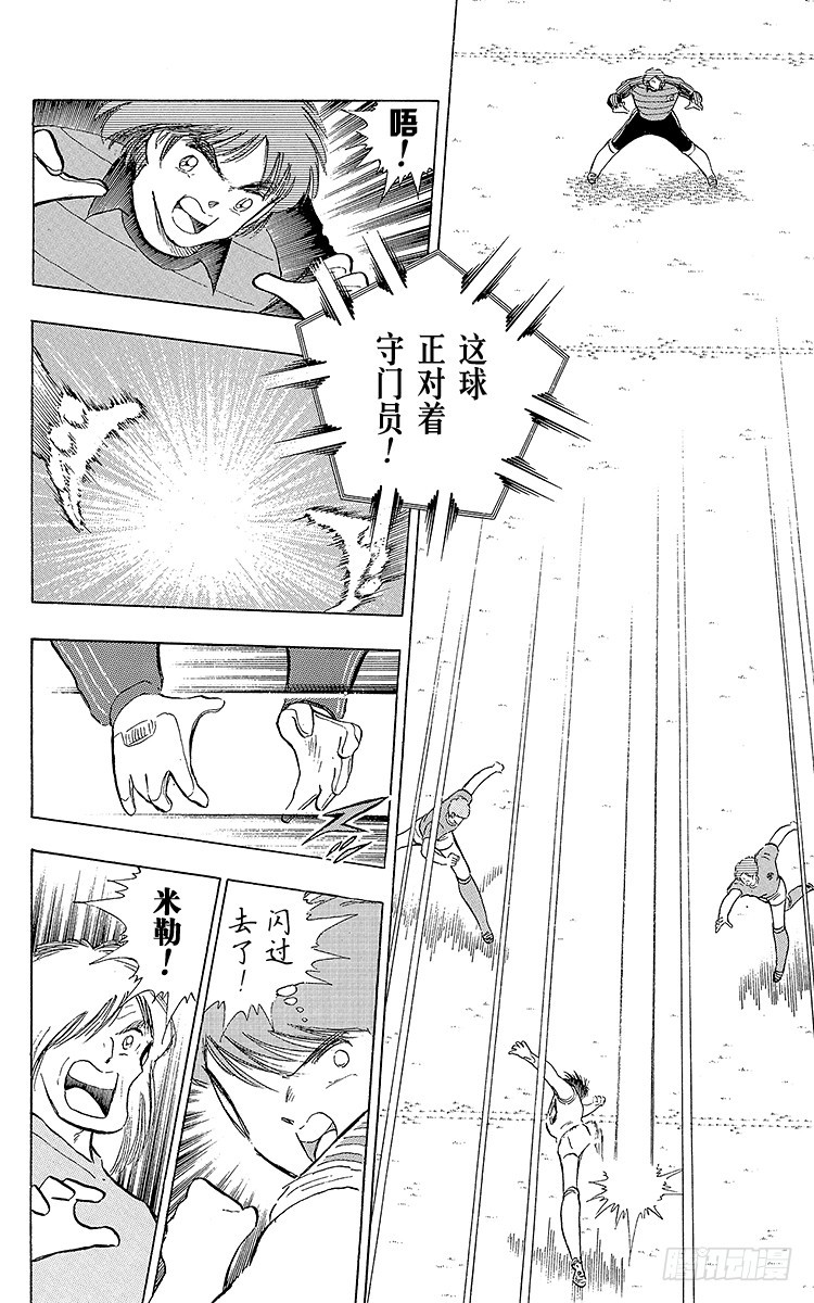 《队长小翼（足球小将）》第103话 闪光射门先声夺人 第8页