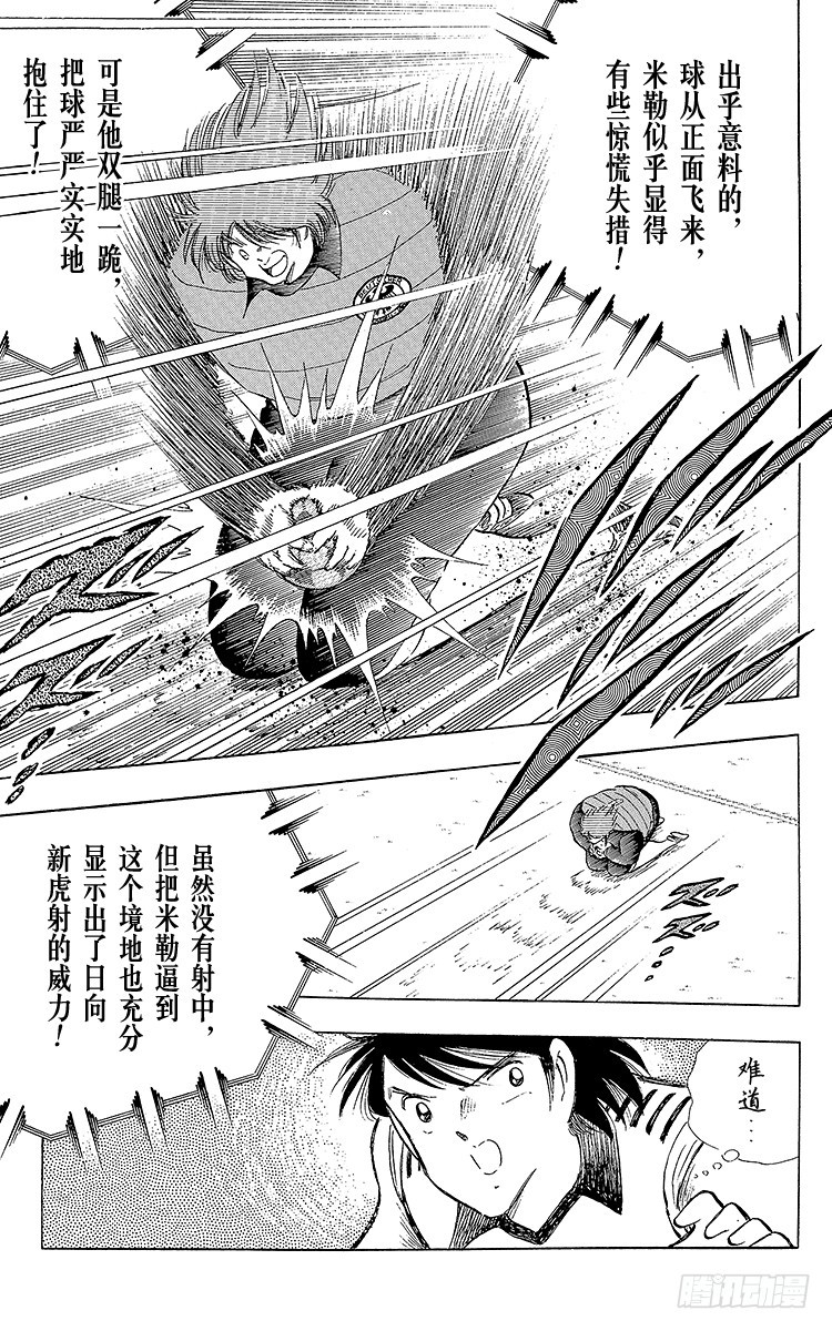 《队长小翼（足球小将）》第103话 闪光射门先声夺人 第9页