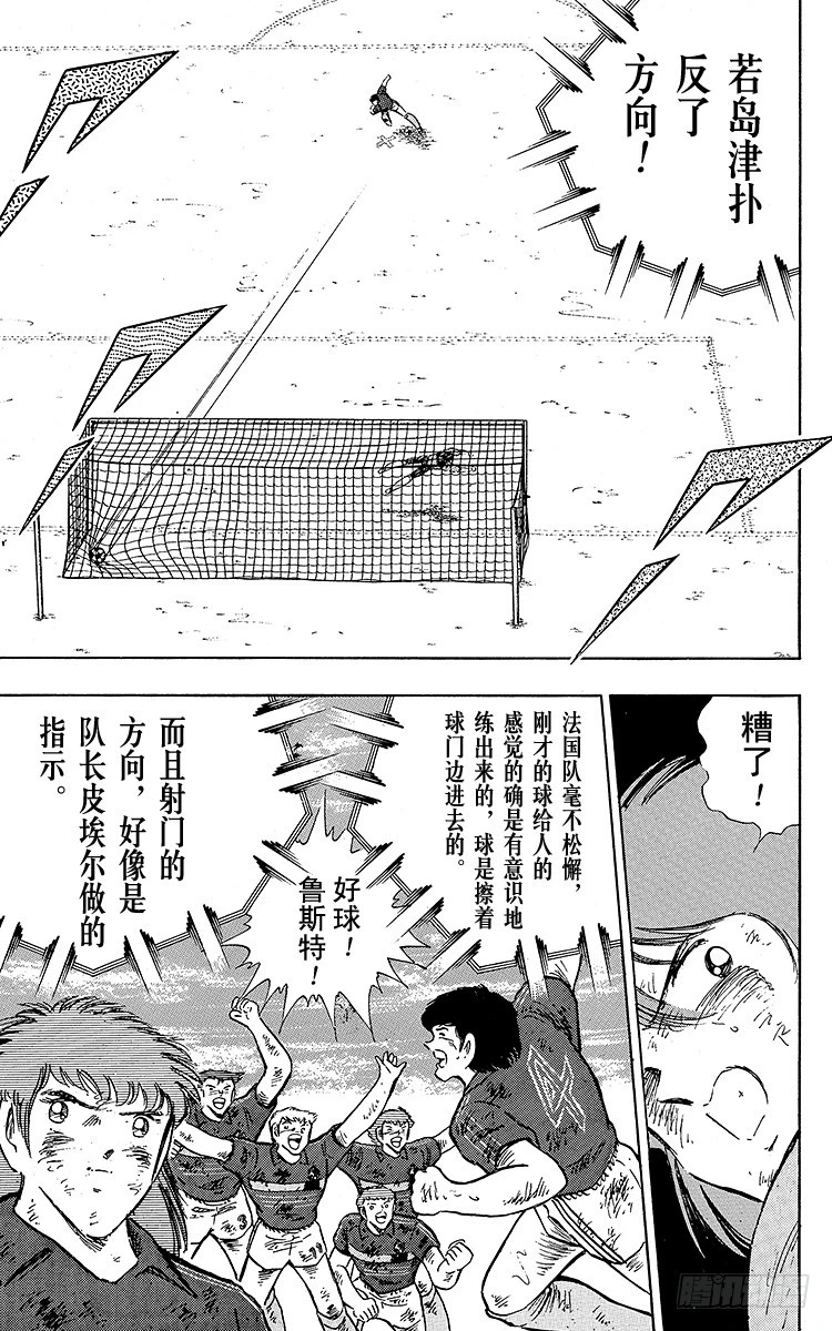 《队长小翼（足球小将）》第101话 呼唤奇迹的拳头 第10页