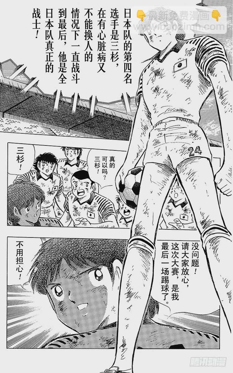 《队长小翼（足球小将）》第101话 呼唤奇迹的拳头 第11页